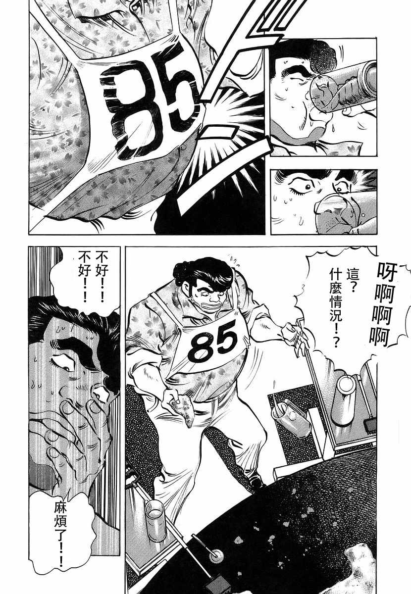 《美食大胃王！》漫画 美食大胃王 11v4卷