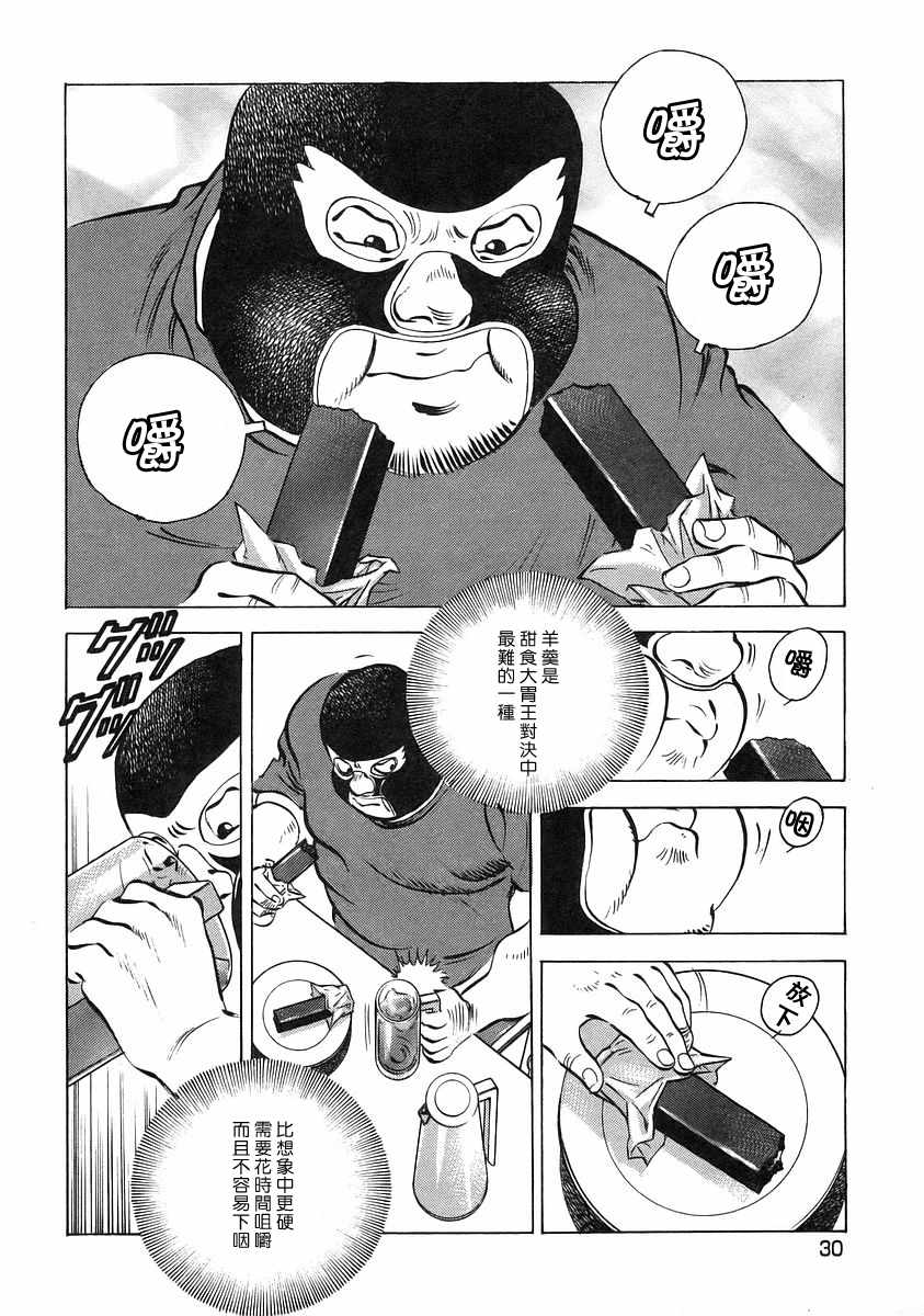 《美食大胃王！》漫画 美食大胃王 12v2卷