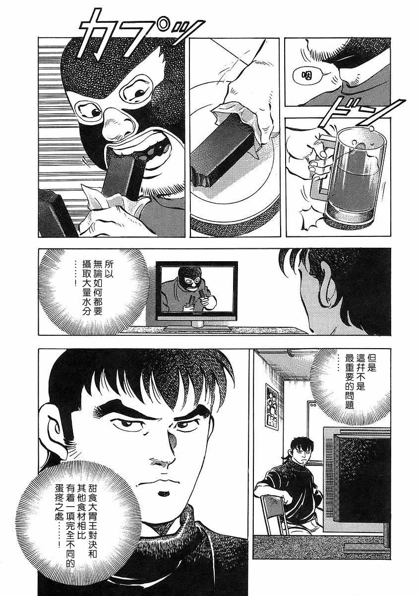 《美食大胃王！》漫画 美食大胃王 12v2卷