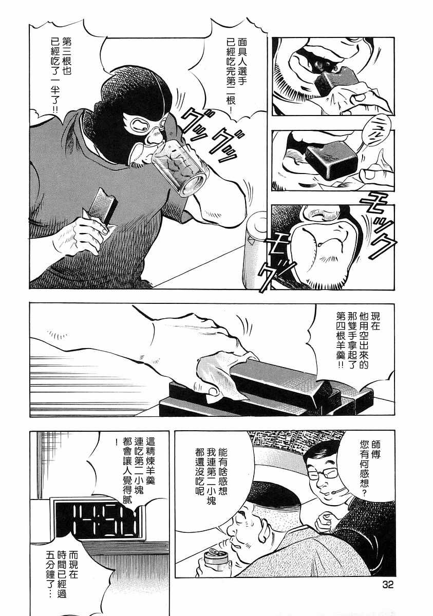 《美食大胃王！》漫画 美食大胃王 12v2卷