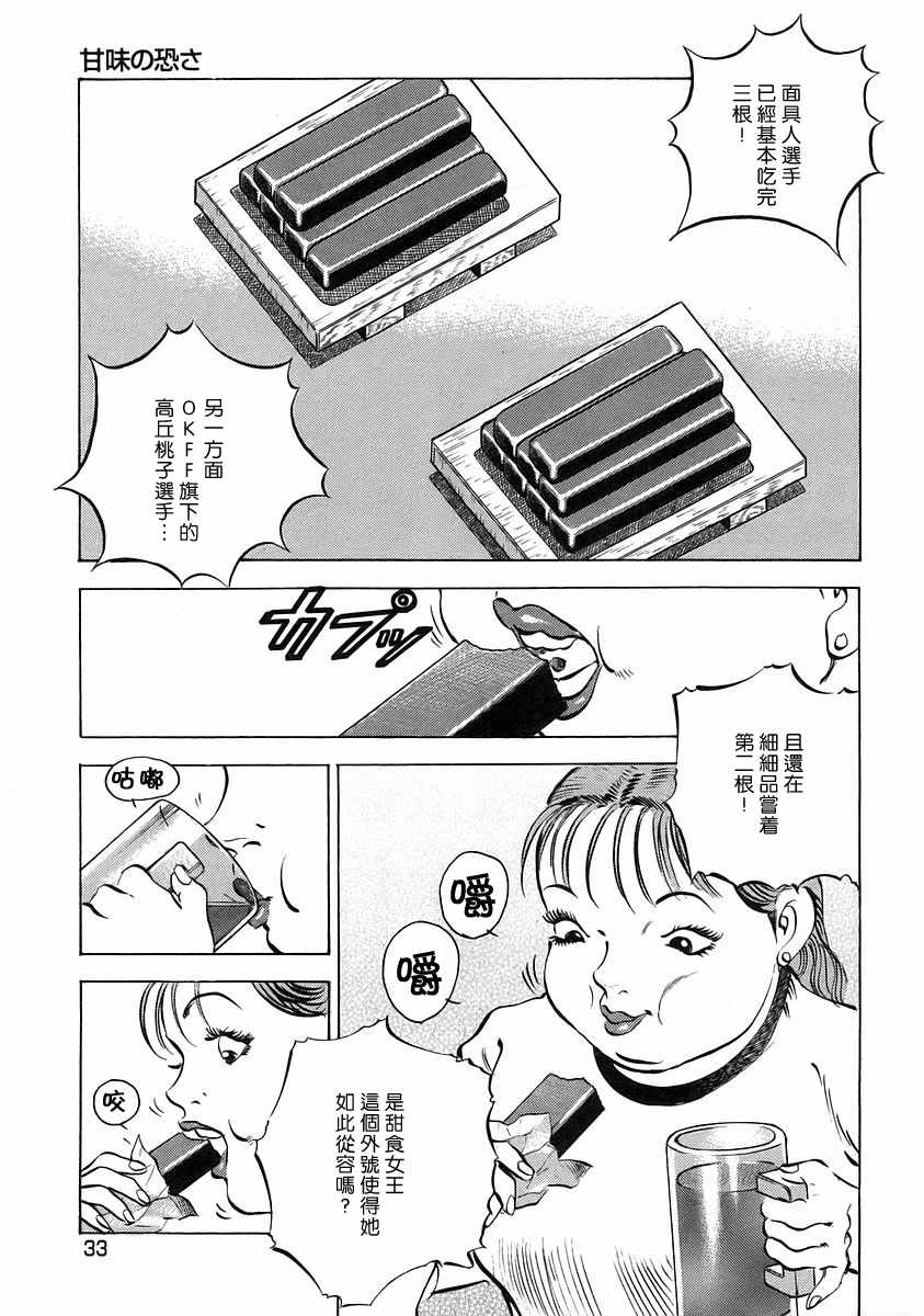 《美食大胃王！》漫画 美食大胃王 12v2卷