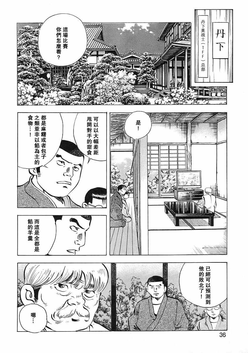 《美食大胃王！》漫画 美食大胃王 12v2卷