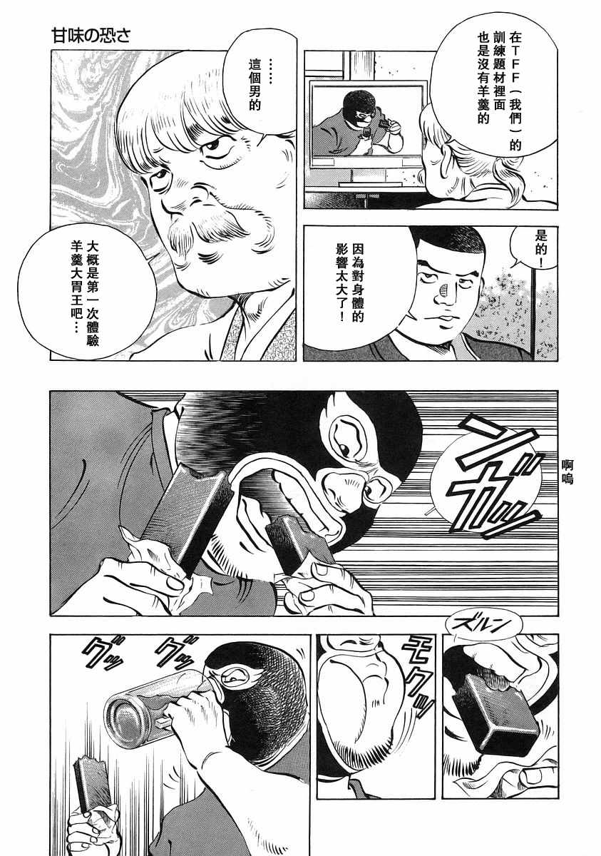 《美食大胃王！》漫画 美食大胃王 12v2卷