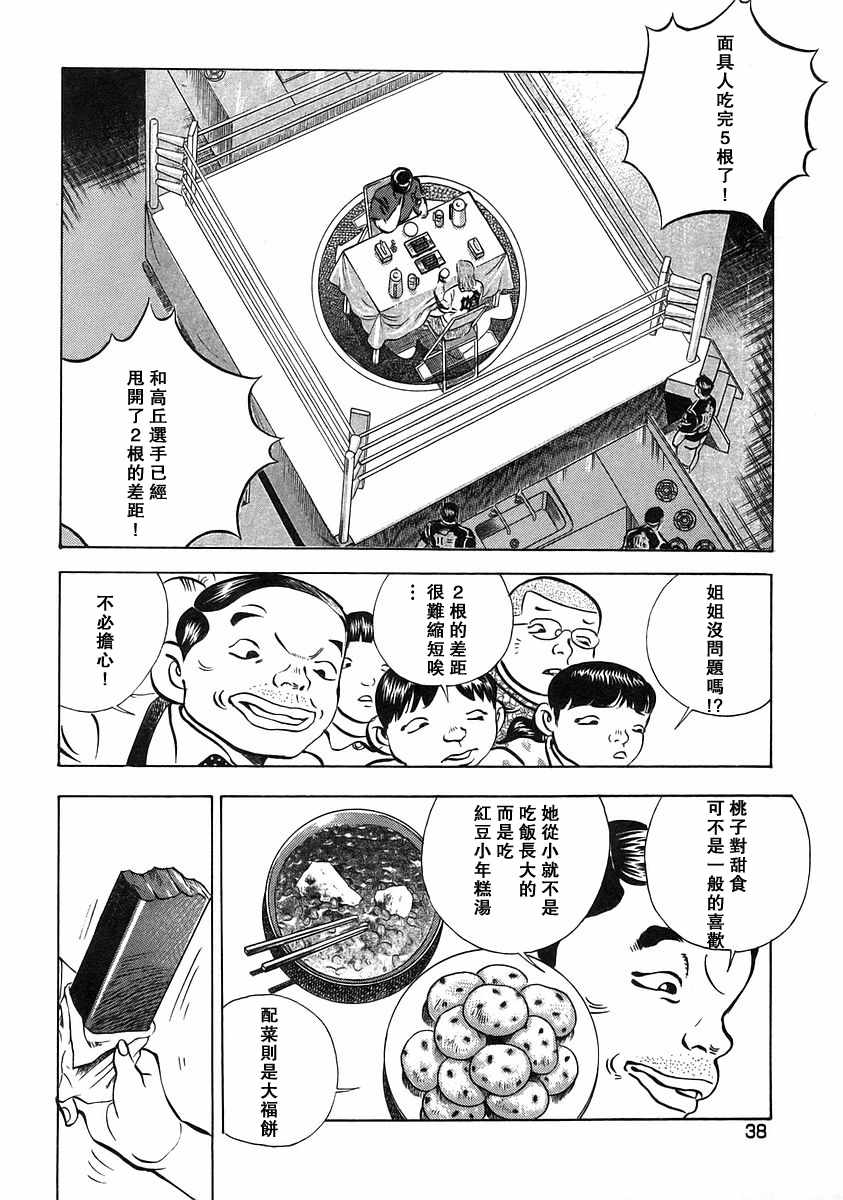 《美食大胃王！》漫画 美食大胃王 12v2卷