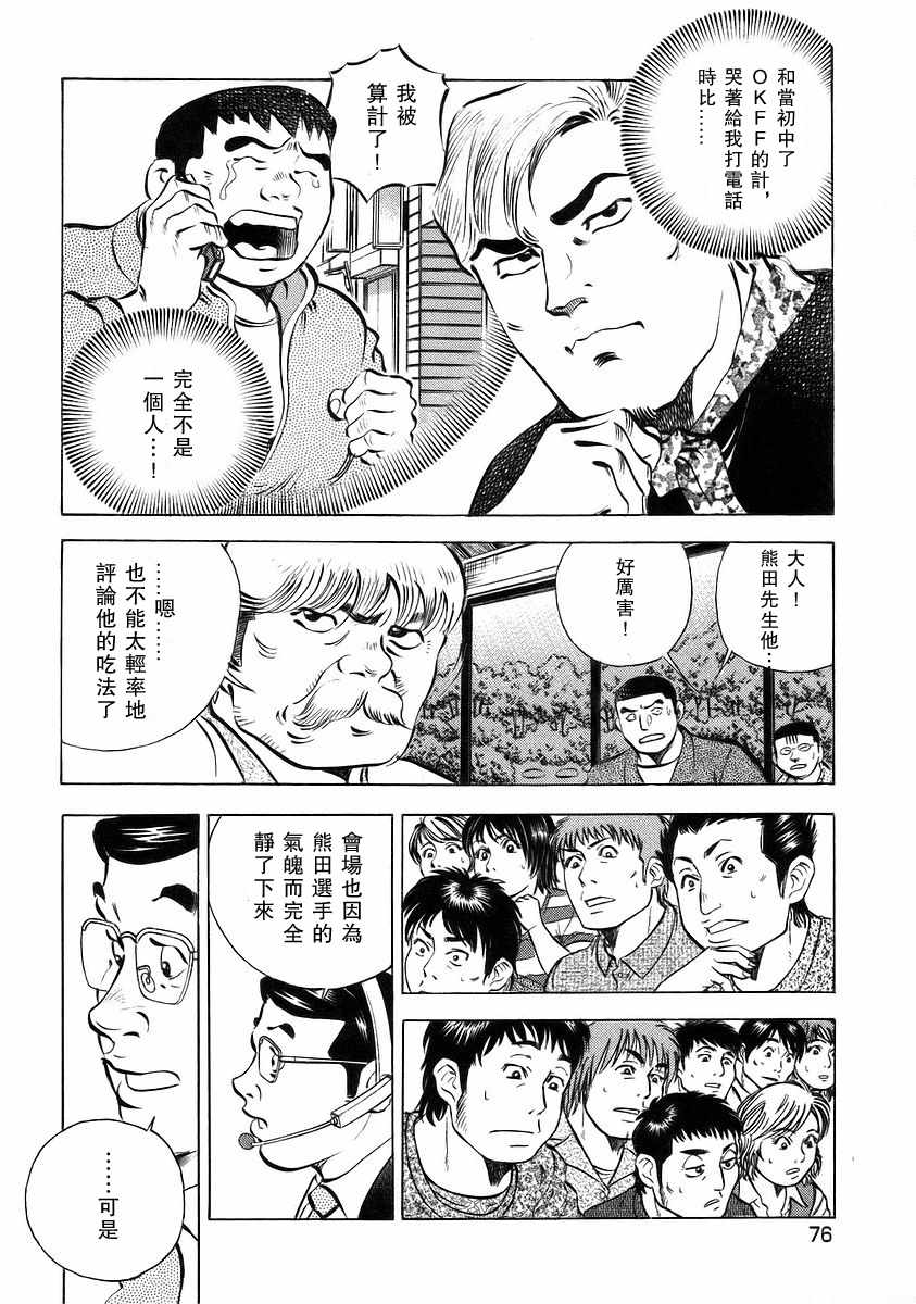 《美食大胃王！》漫画 美食大胃王 12v4卷