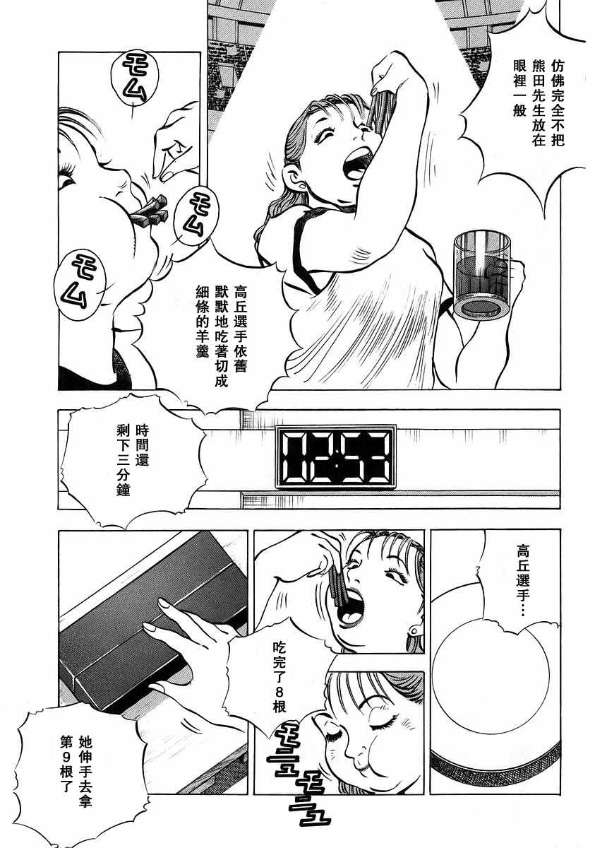 《美食大胃王！》漫画 美食大胃王 12v4卷