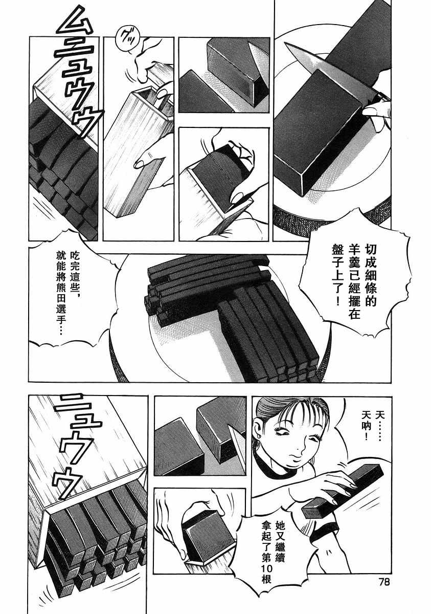 《美食大胃王！》漫画 美食大胃王 12v4卷