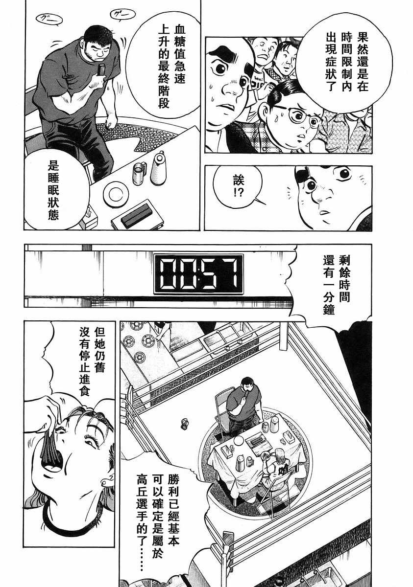 《美食大胃王！》漫画 美食大胃王 12v4卷