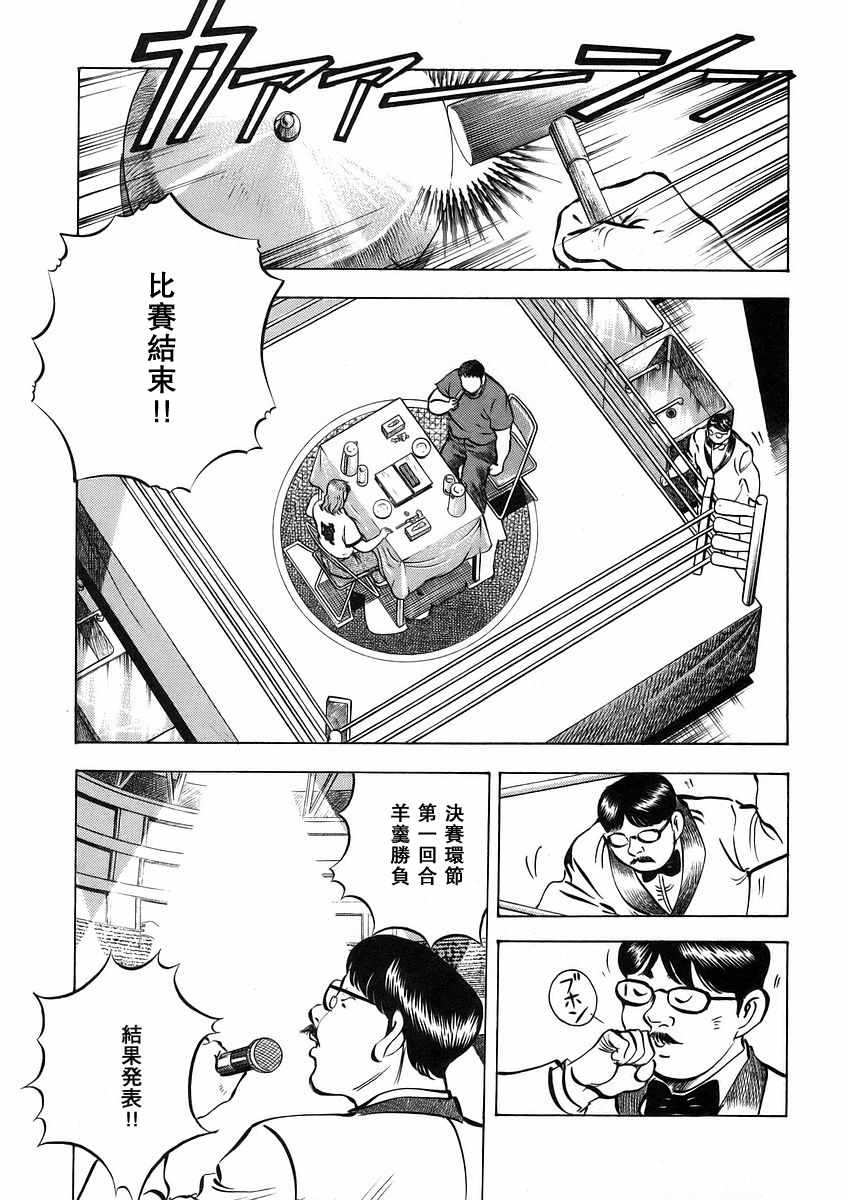 《美食大胃王！》漫画 美食大胃王 12v4卷