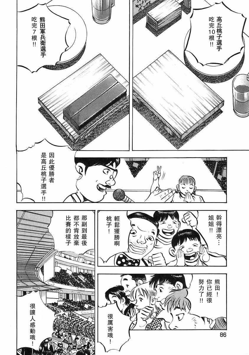 《美食大胃王！》漫画 美食大胃王 12v4卷