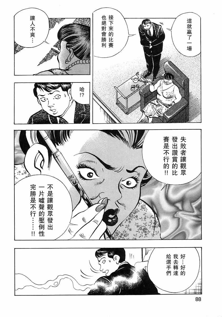 《美食大胃王！》漫画 美食大胃王 12v4卷