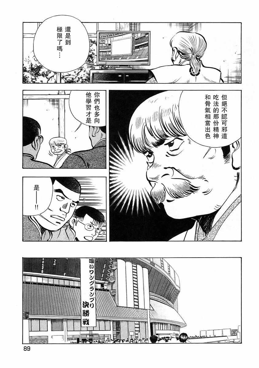 《美食大胃王！》漫画 美食大胃王 12v4卷