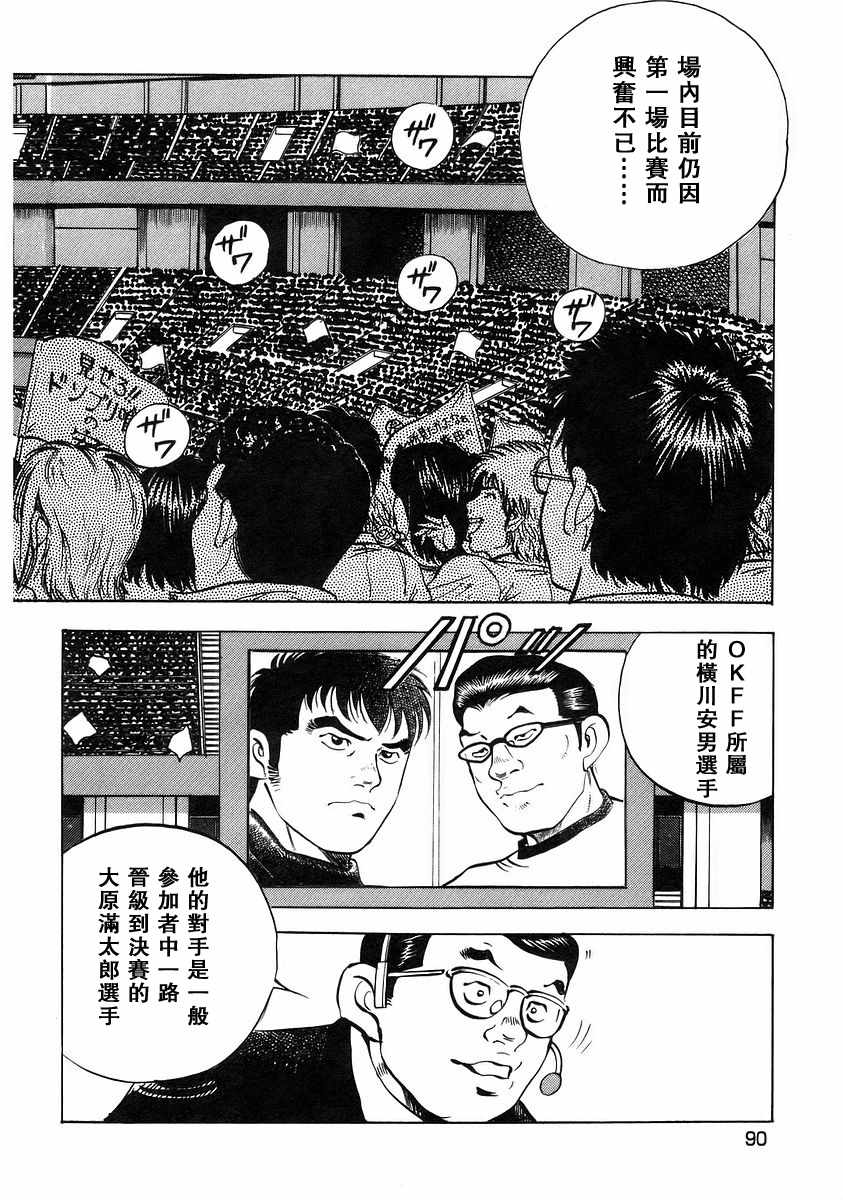 《美食大胃王！》漫画 美食大胃王 12v4卷