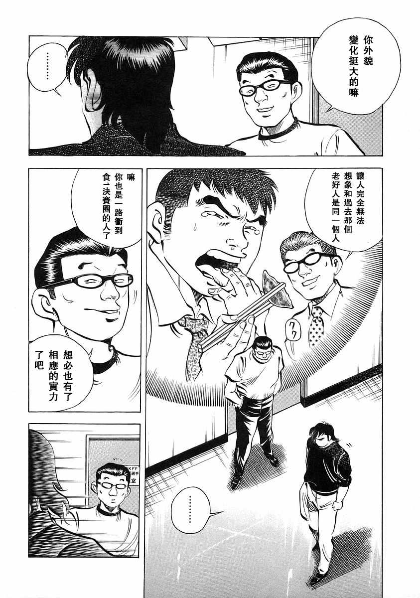 《美食大胃王！》漫画 美食大胃王 12v5卷