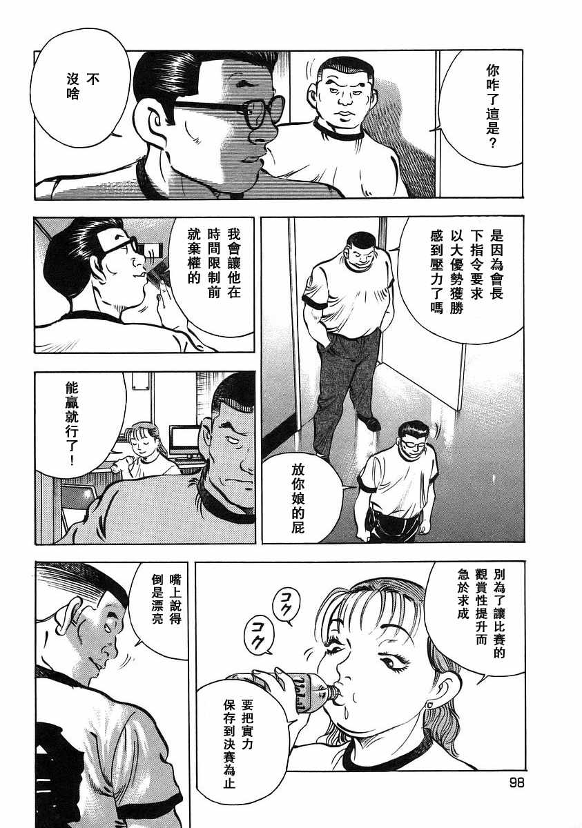 《美食大胃王！》漫画 美食大胃王 12v5卷