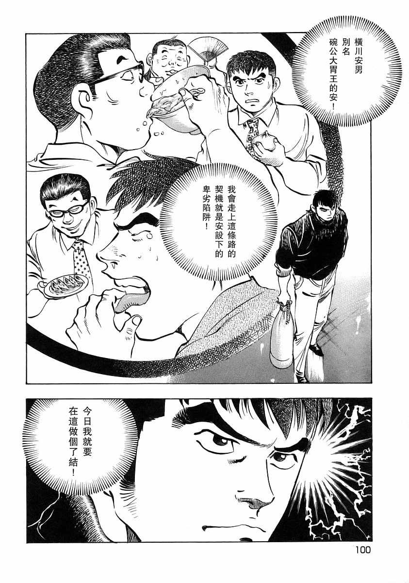 《美食大胃王！》漫画 美食大胃王 12v5卷