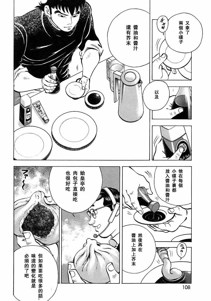 《美食大胃王！》漫画 美食大胃王 12v5卷