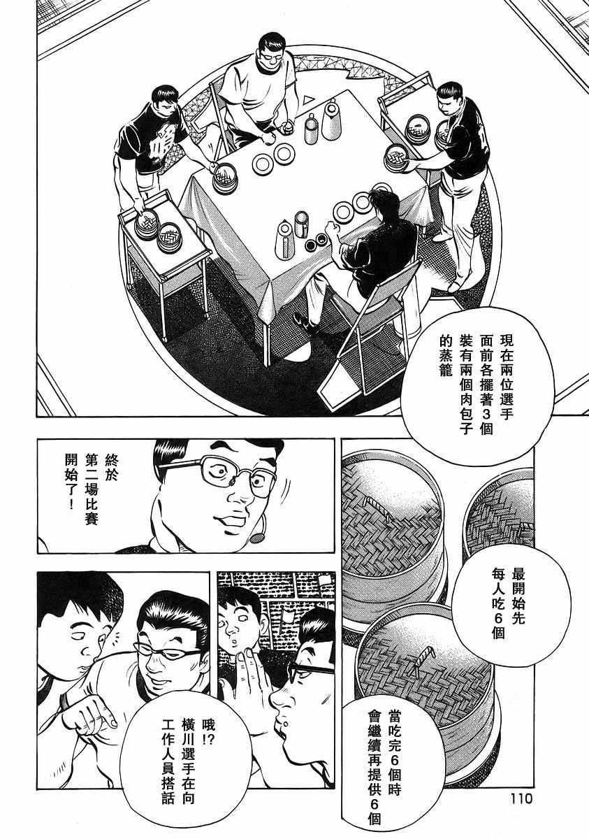 《美食大胃王！》漫画 美食大胃王 12v5卷