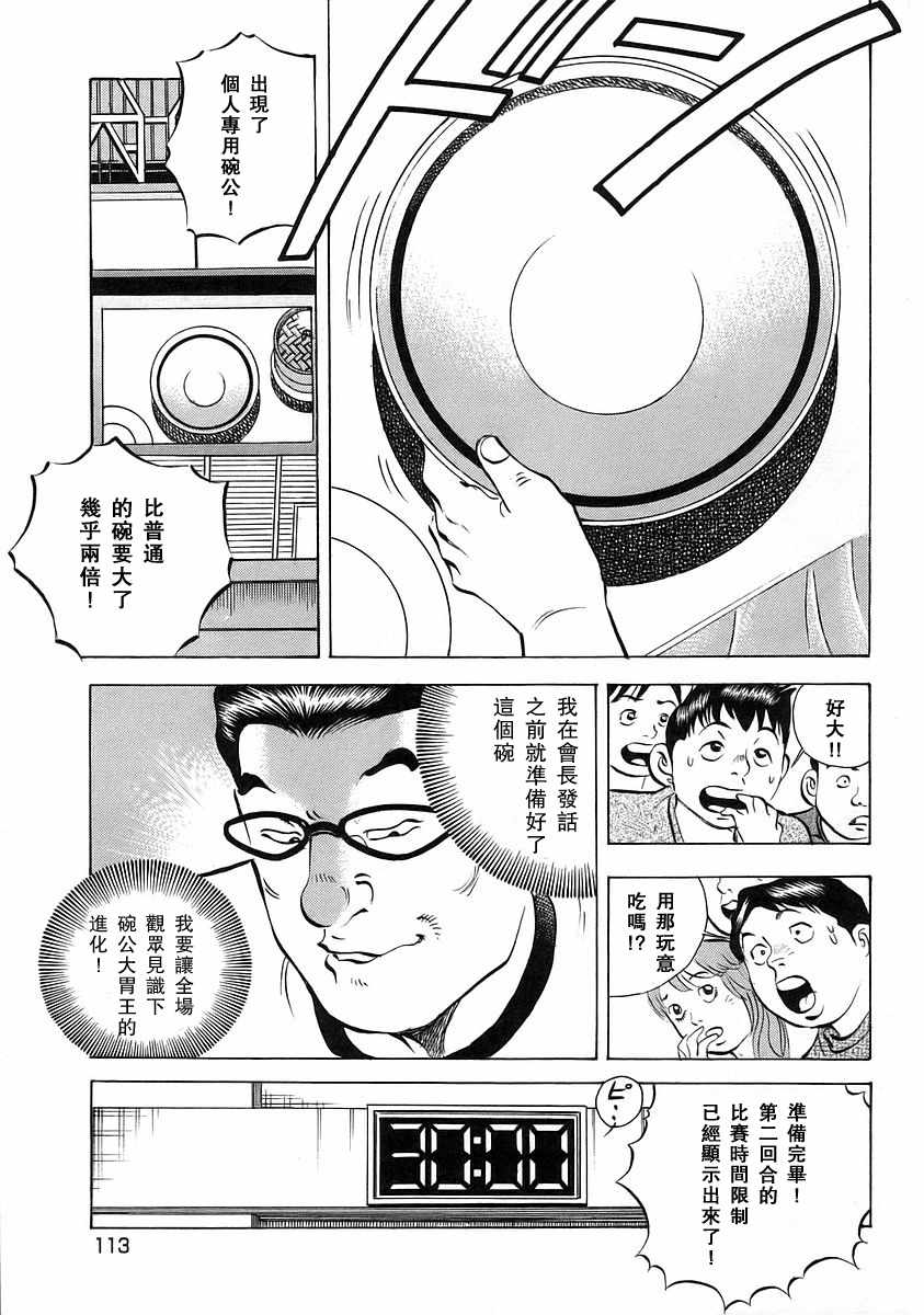 《美食大胃王！》漫画 美食大胃王 12v5卷