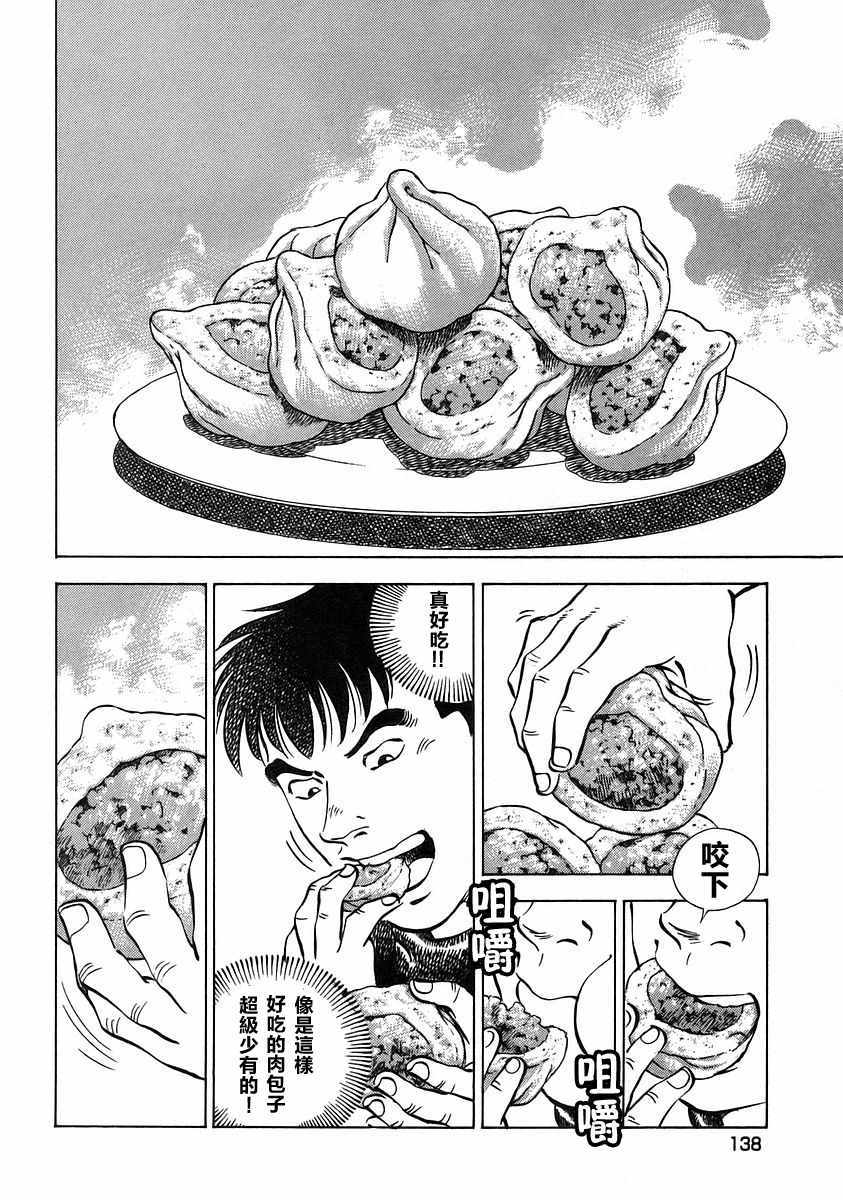 《美食大胃王！》漫画 美食大胃王 12v7卷