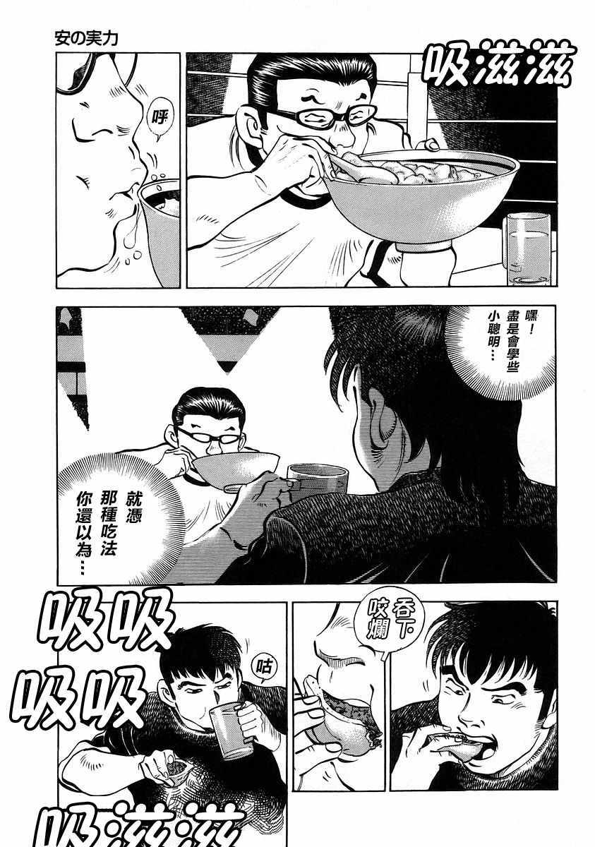 《美食大胃王！》漫画 美食大胃王 12v7卷