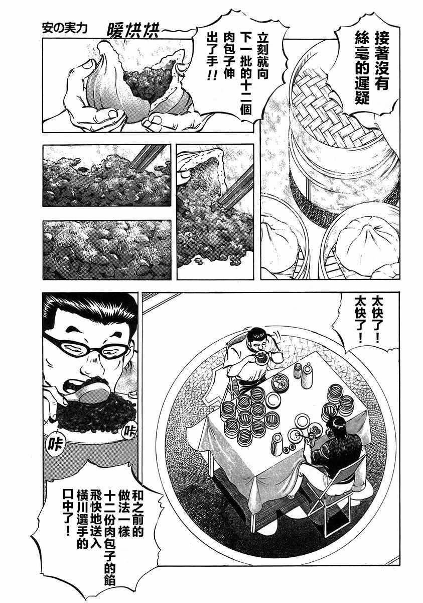 《美食大胃王！》漫画 美食大胃王 12v7卷