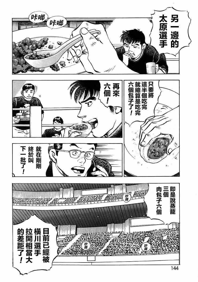 《美食大胃王！》漫画 美食大胃王 12v7卷