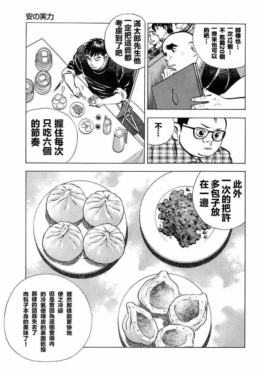 《美食大胃王！》漫画 美食大胃王 12v7卷