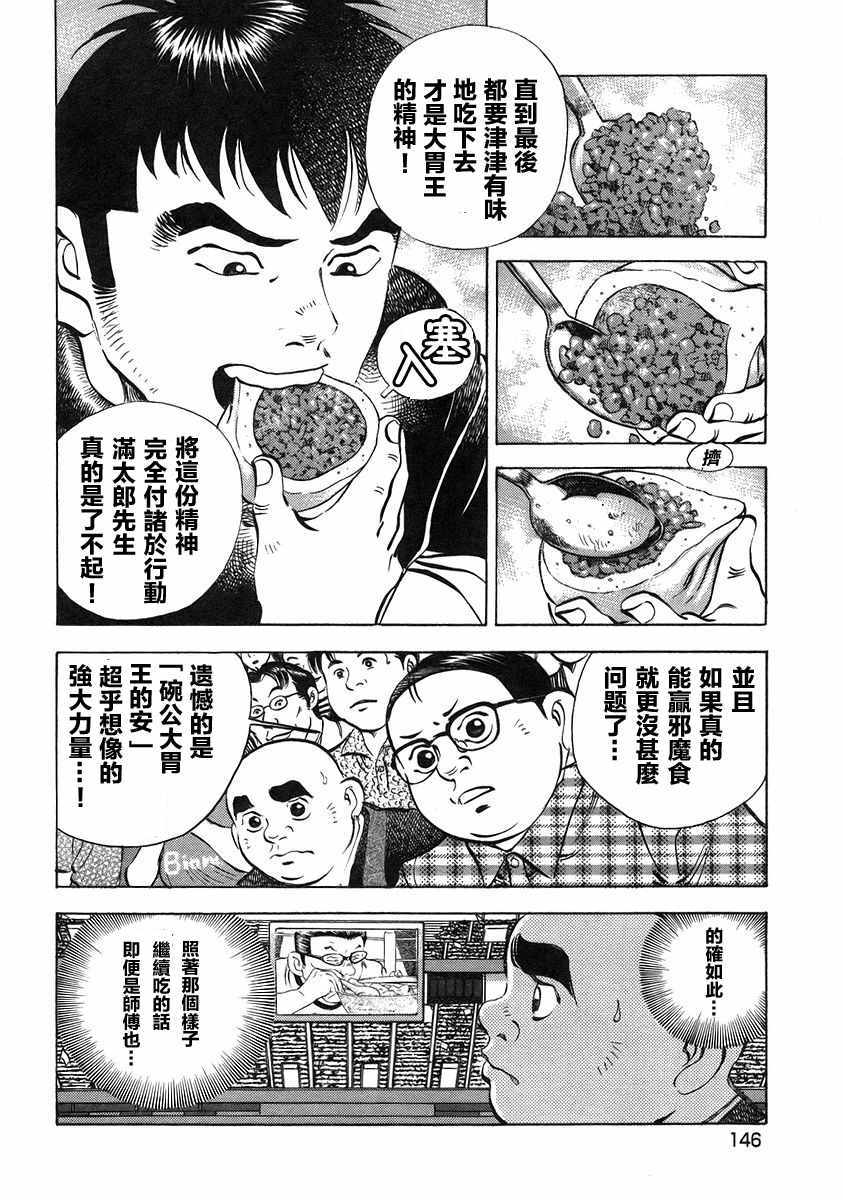 《美食大胃王！》漫画 美食大胃王 12v7卷