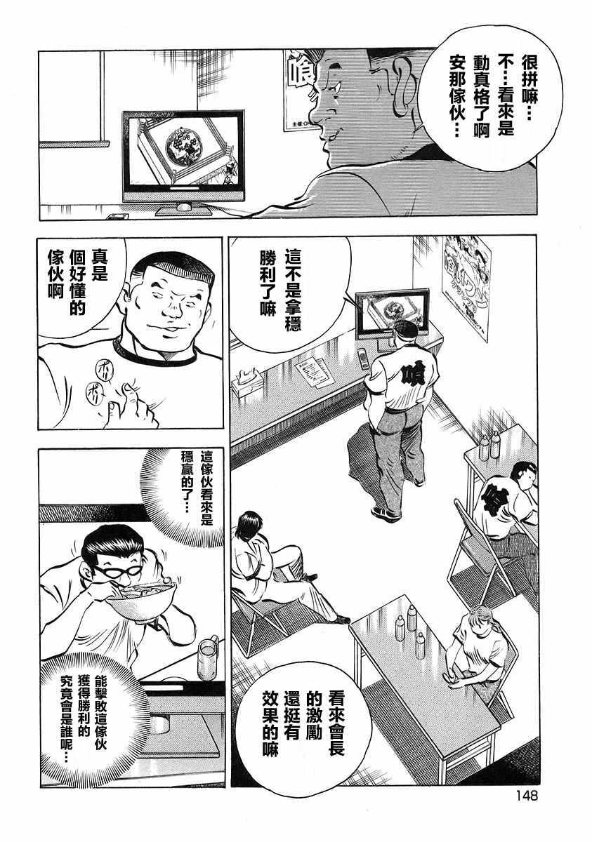 《美食大胃王！》漫画 美食大胃王 12v7卷