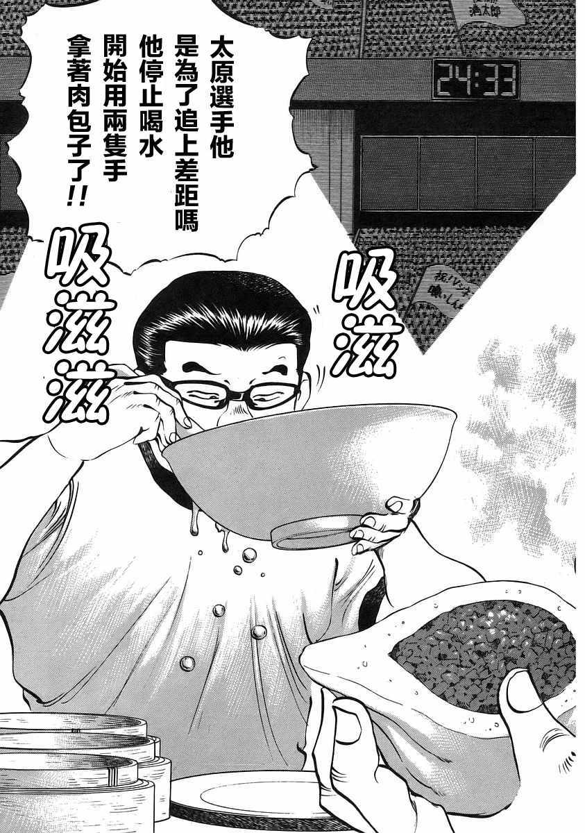 《美食大胃王！》漫画 美食大胃王 12v7卷