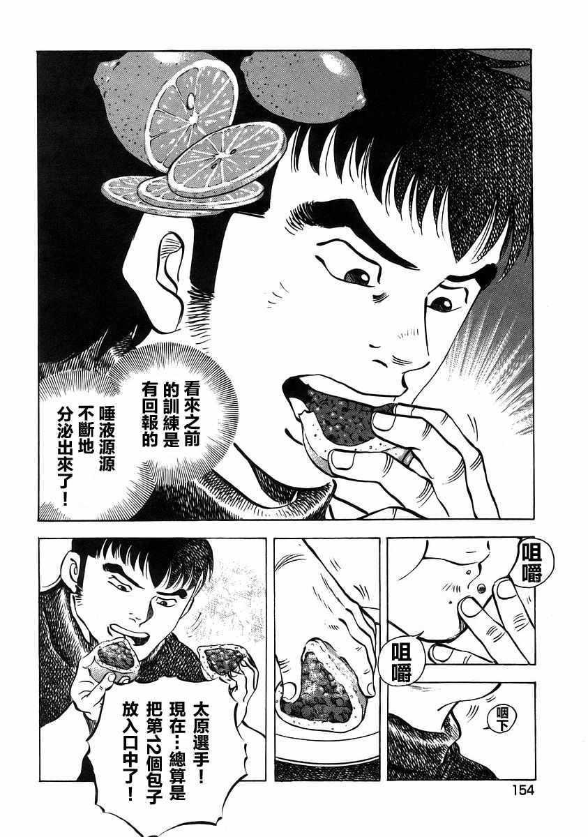 《美食大胃王！》漫画 美食大胃王 12v7卷