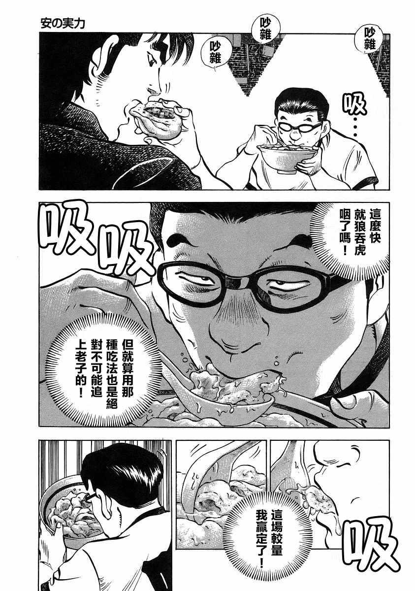 《美食大胃王！》漫画 美食大胃王 12v7卷