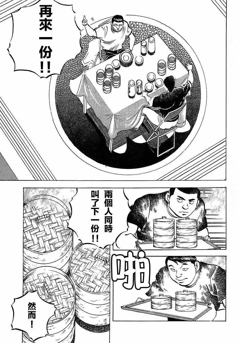 《美食大胃王！》漫画 美食大胃王 12v7卷