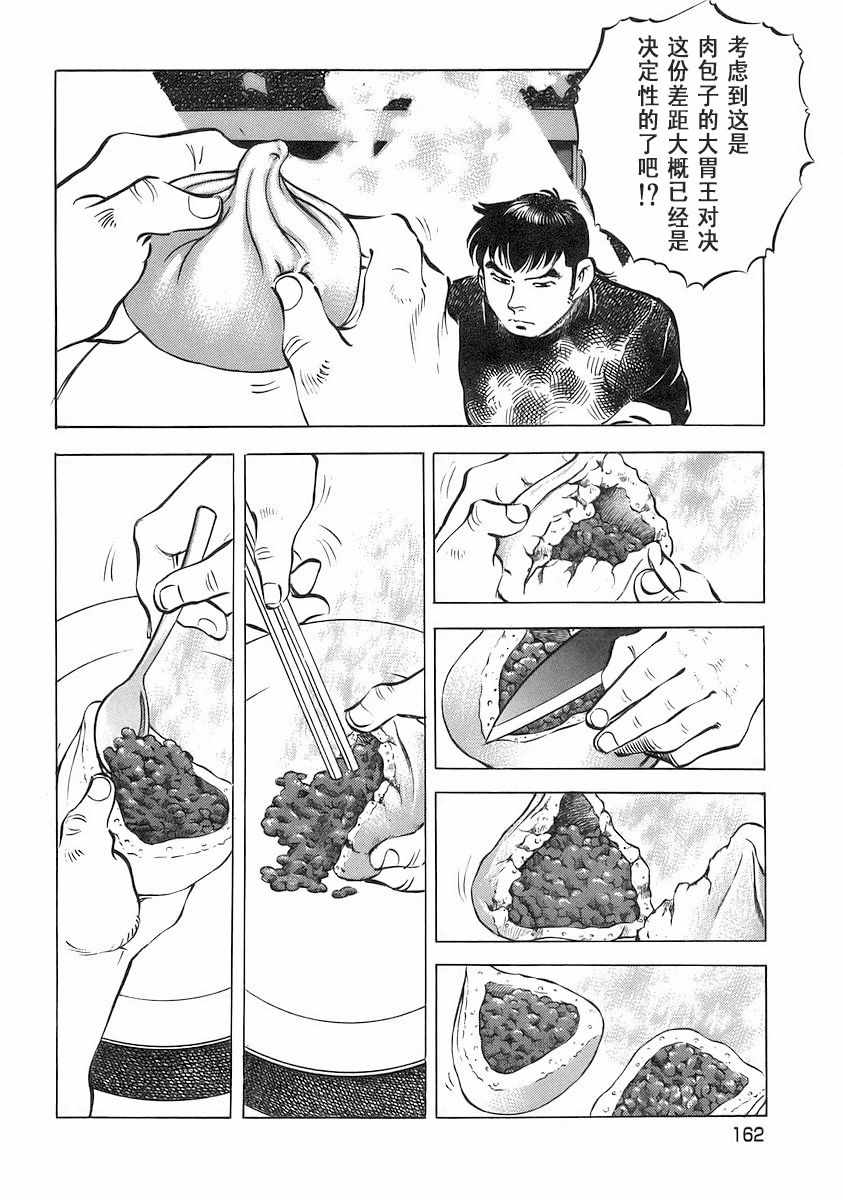 《美食大胃王！》漫画 美食大胃王 12v8卷