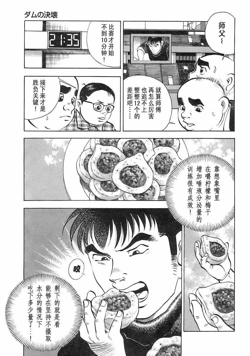 《美食大胃王！》漫画 美食大胃王 12v8卷