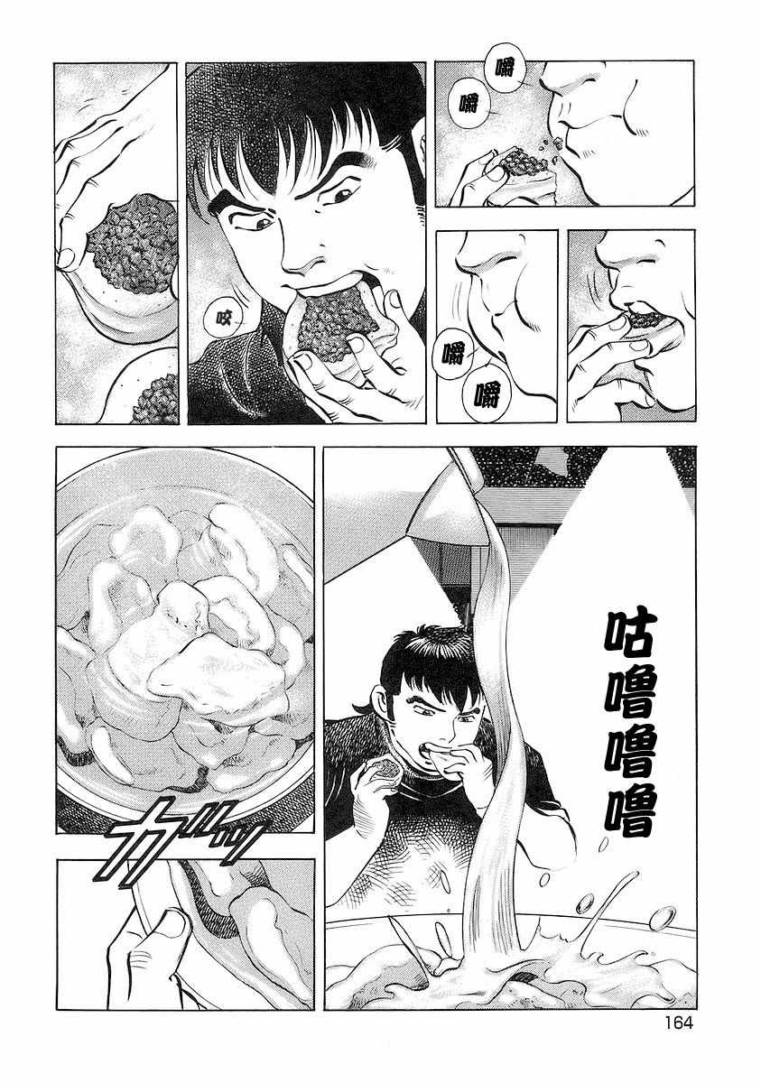 《美食大胃王！》漫画 美食大胃王 12v8卷