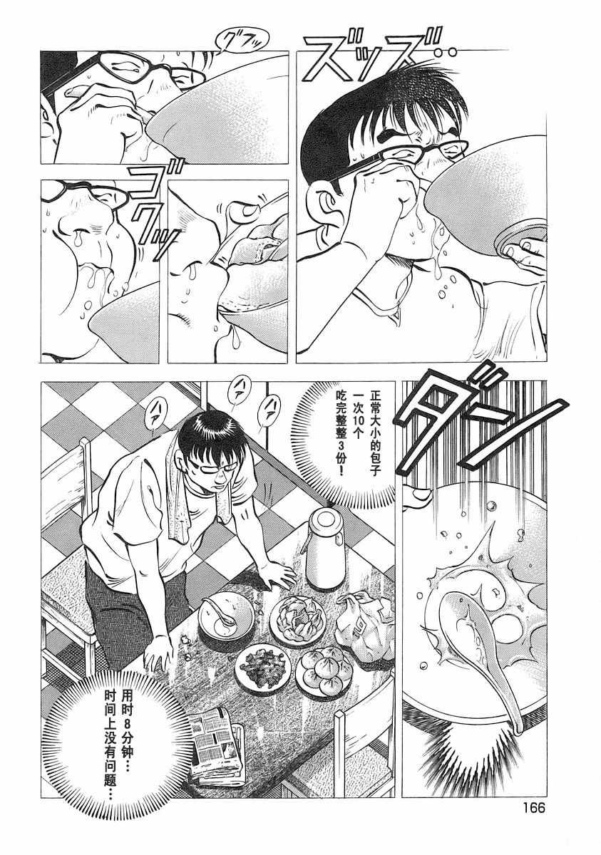 《美食大胃王！》漫画 美食大胃王 12v8卷