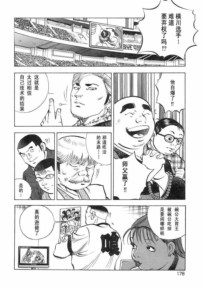 《美食大胃王！》漫画 美食大胃王 12v8卷