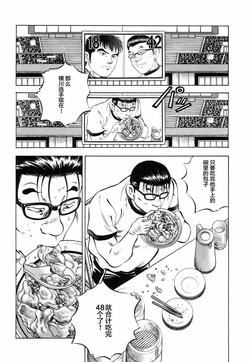 《美食大胃王！》漫画 美食大胃王 13v1卷