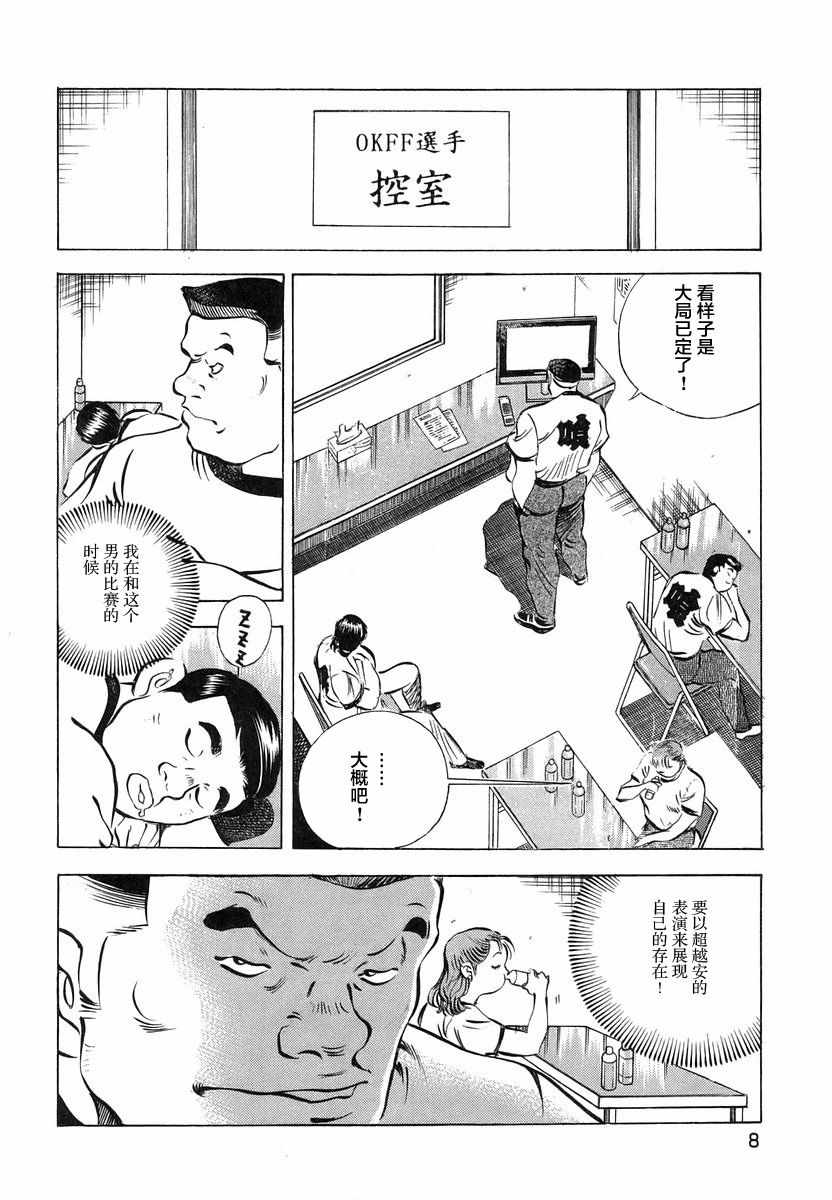 《美食大胃王！》漫画 美食大胃王 13v1卷