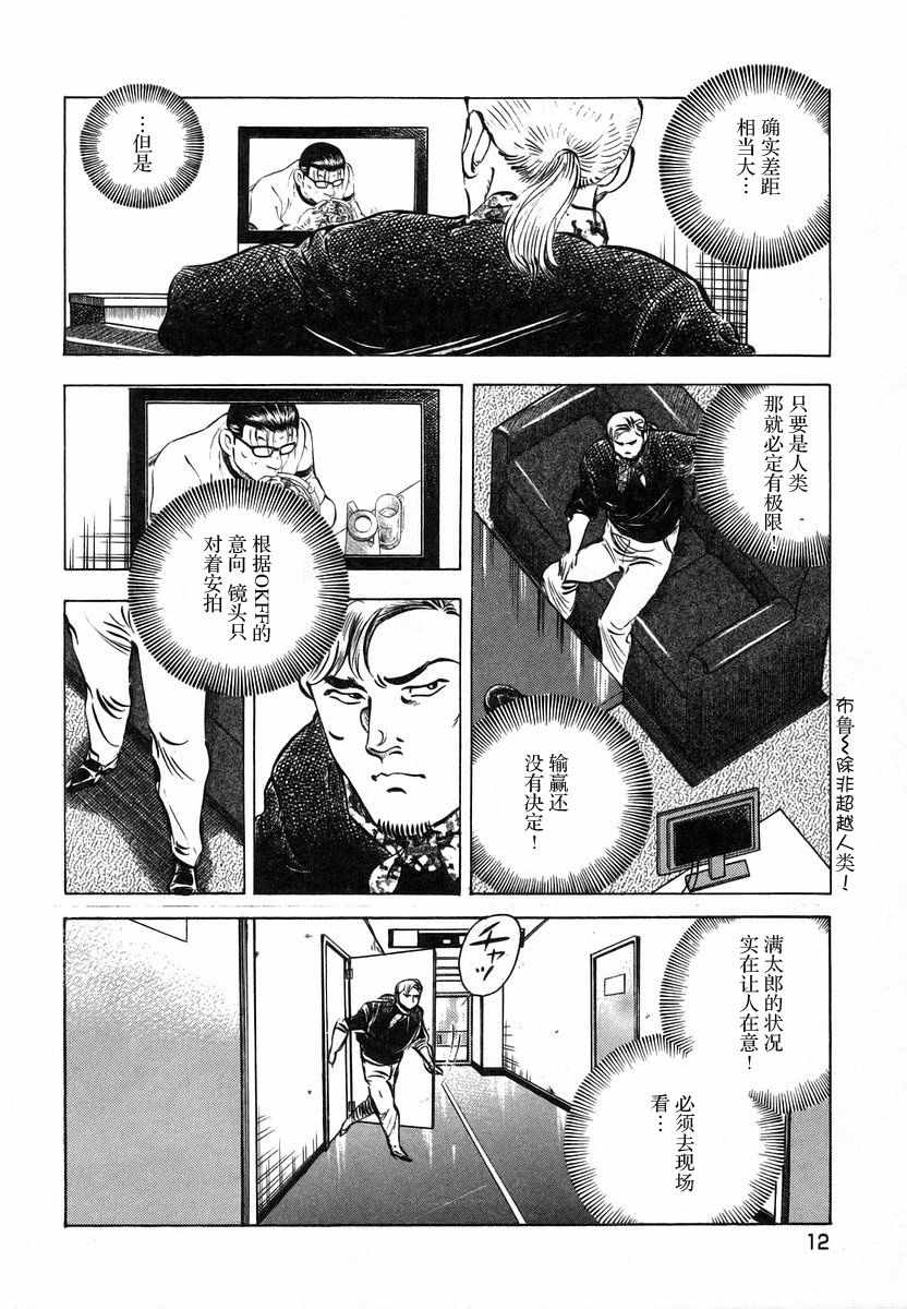 《美食大胃王！》漫画 美食大胃王 13v1卷