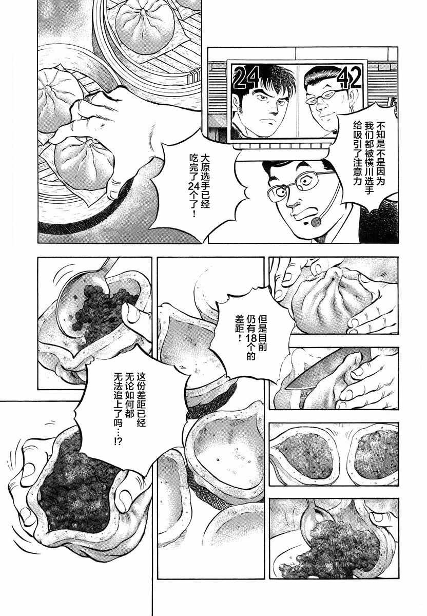 《美食大胃王！》漫画 美食大胃王 13v1卷