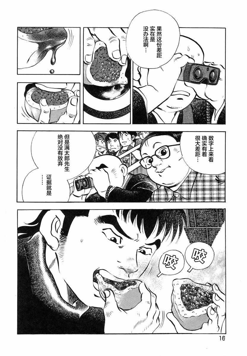 《美食大胃王！》漫画 美食大胃王 13v1卷