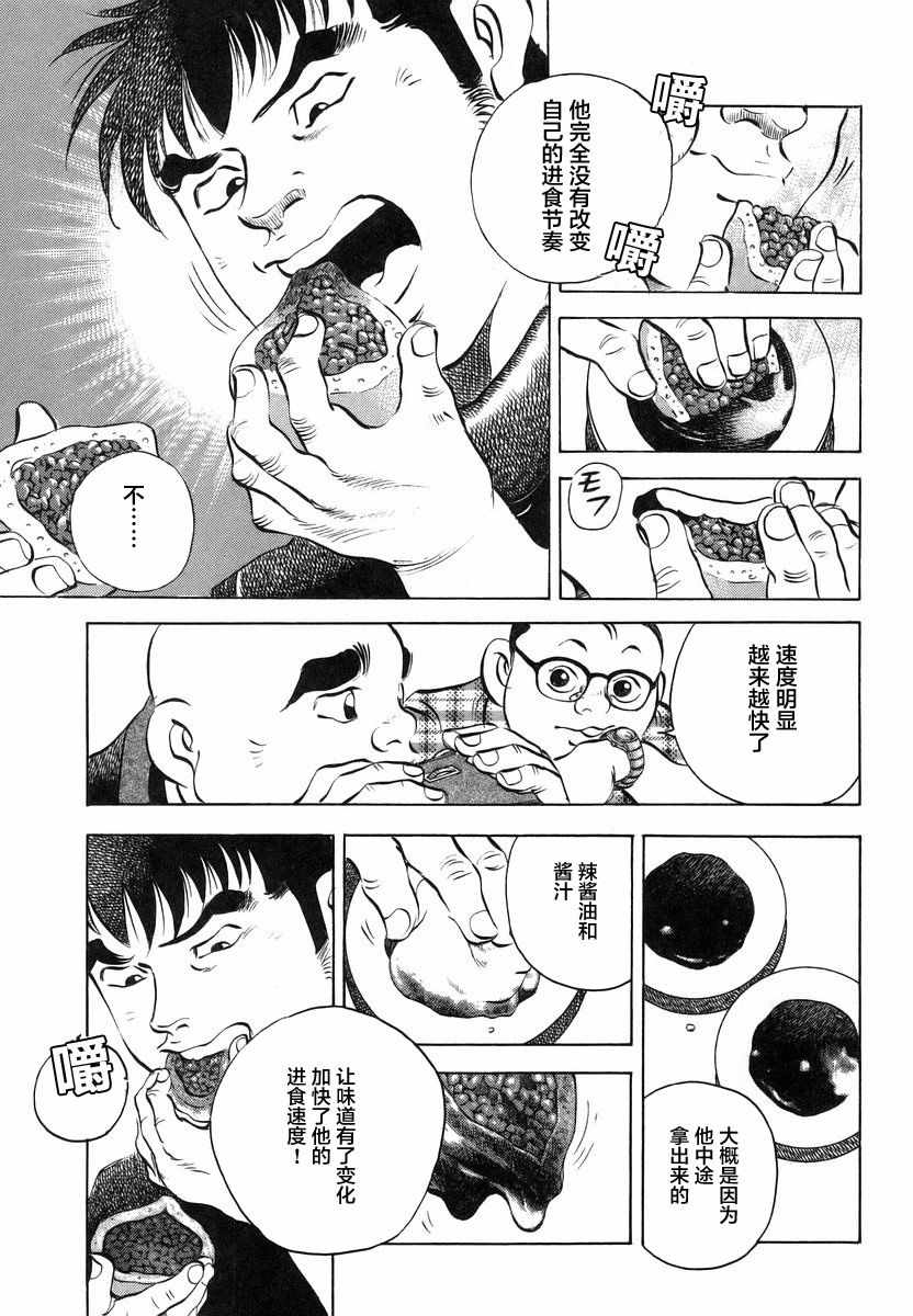 《美食大胃王！》漫画 美食大胃王 13v1卷