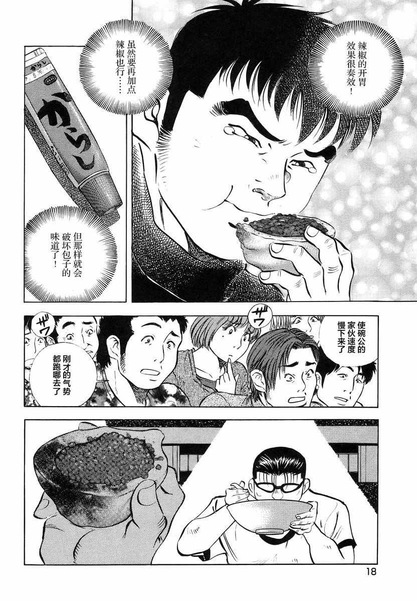 《美食大胃王！》漫画 美食大胃王 13v1卷