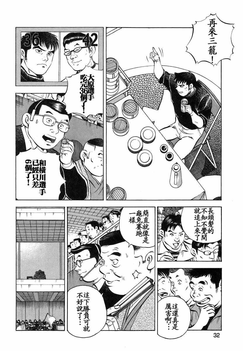 《美食大胃王！》漫画 美食大胃王 13v2卷