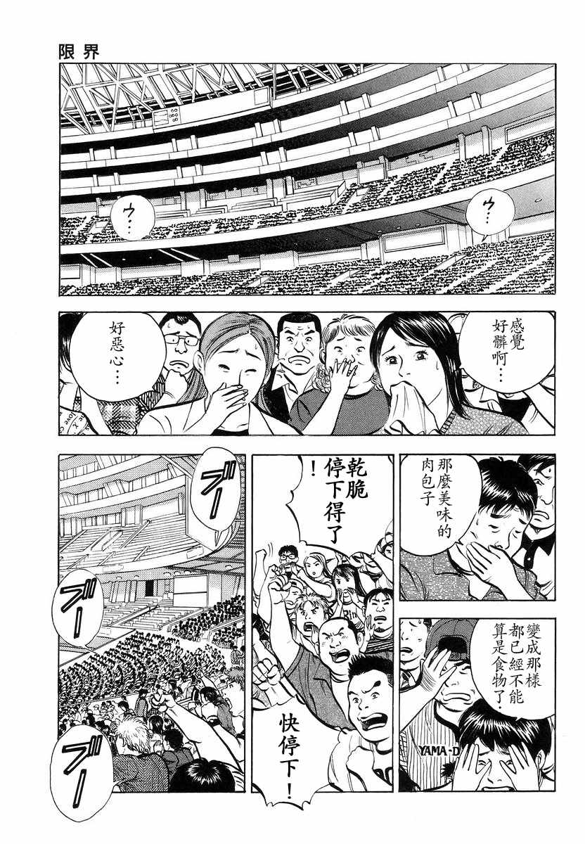 《美食大胃王！》漫画 美食大胃王 13v2卷