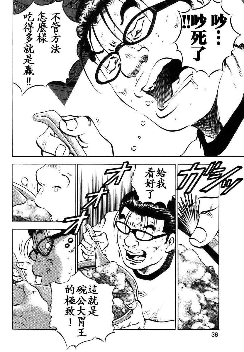 《美食大胃王！》漫画 美食大胃王 13v2卷