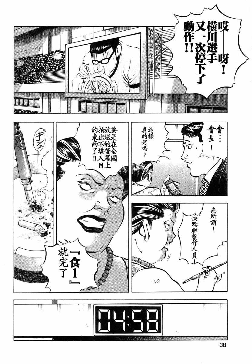 《美食大胃王！》漫画 美食大胃王 13v2卷